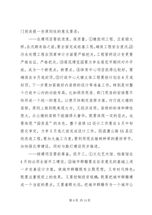 县委书记邓党雄在全县重点项目建设调度会上的讲话 (3).docx