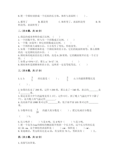 成都外国语学校小升初数学试卷（名校卷）.docx