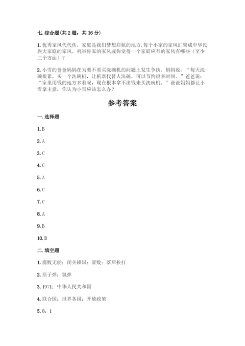 人教版五年级下册道德与法治期末测试卷及参考答案【综合题】.docx