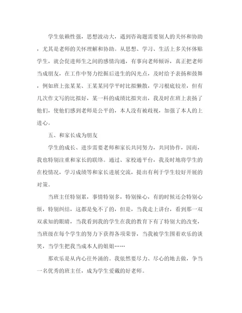 精编之高一班主任工作参考总结模板范文（通用）.docx