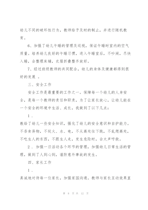 幼师配班个人总结5篇.docx