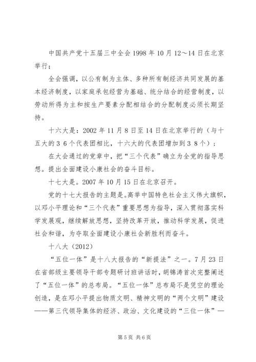 党的一大到十八大重点内容.docx