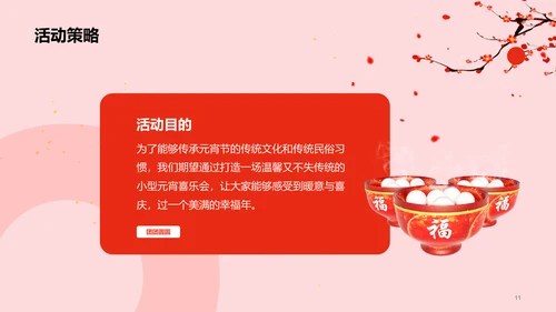 红色简约节日庆典元宵节活动策划