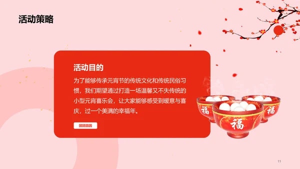 红色简约节日庆典元宵节活动策划