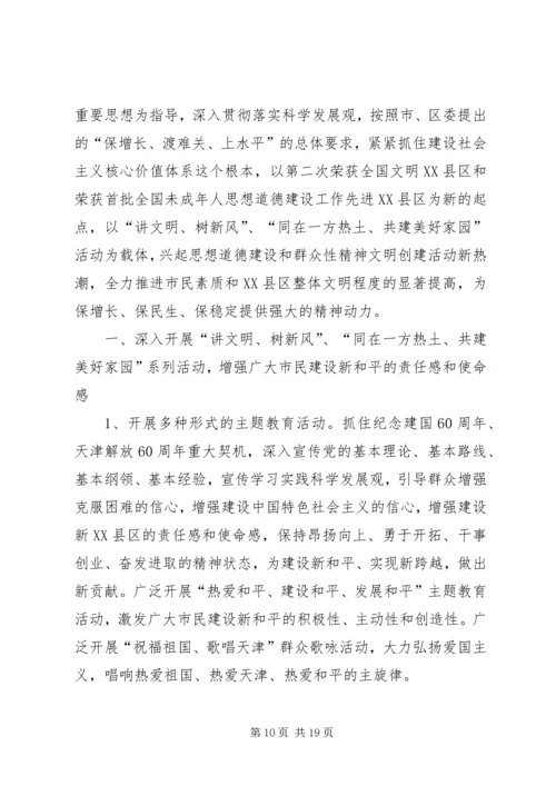 第一篇：精神文明建设工作计划.docx