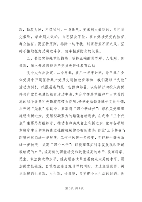 县委副书记在国土资源局领导班子成员任职会上的讲话 (4).docx