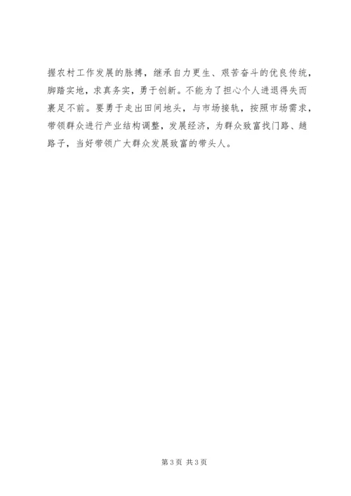 提高农村党员干部素质思考.docx