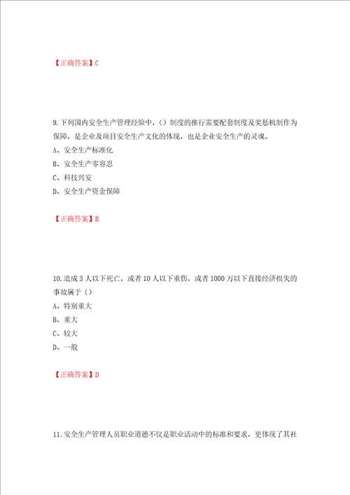 2022江苏省建筑施工企业安全员C2土建类考试题库押题卷及答案第51套