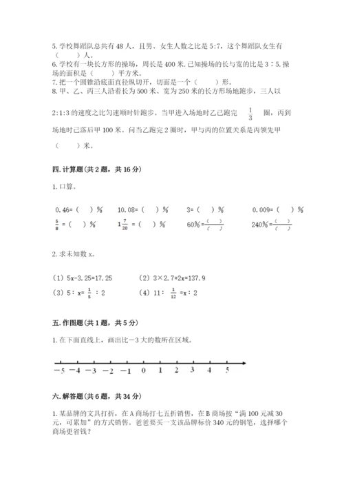 北京版六年级下册期末真题卷精品【综合题】.docx