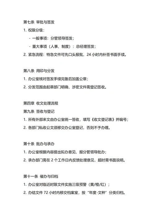 通用行文管理制度