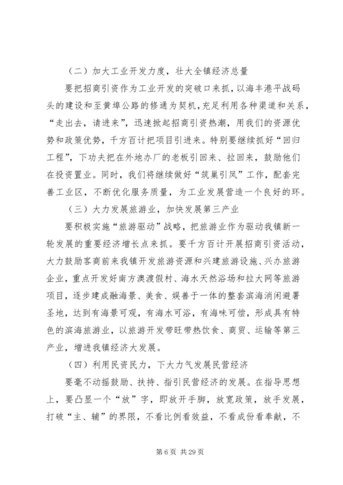 乡镇经济发展思路调研汇报材料.docx
