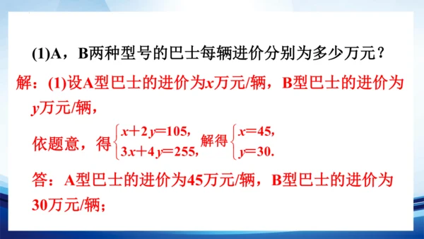 第八章 二元一次方程组 专题_二元一次方程中的方案问题 讲练课件（共14张PPT）-人教版七年级数学