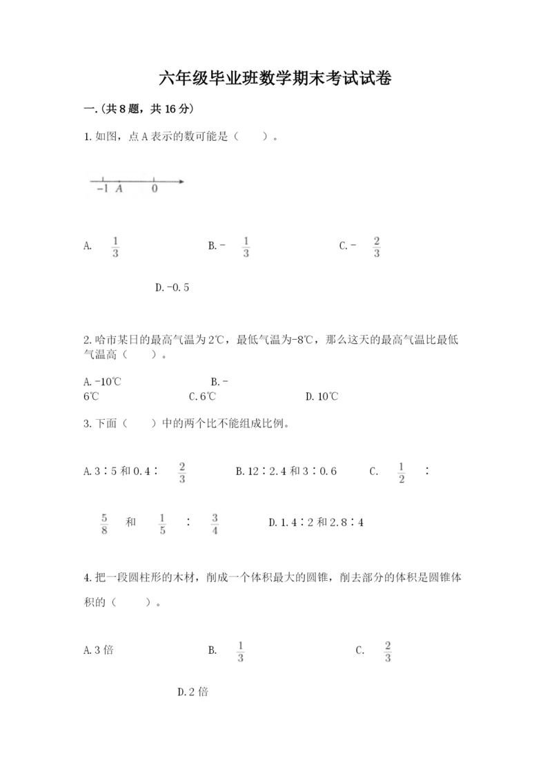 六年级毕业班数学期末考试试卷完整版.docx