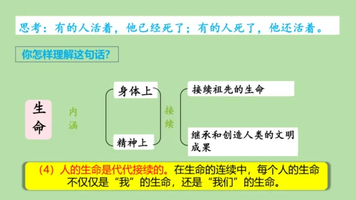 8.1 认识生命 课件(共22张PPT)