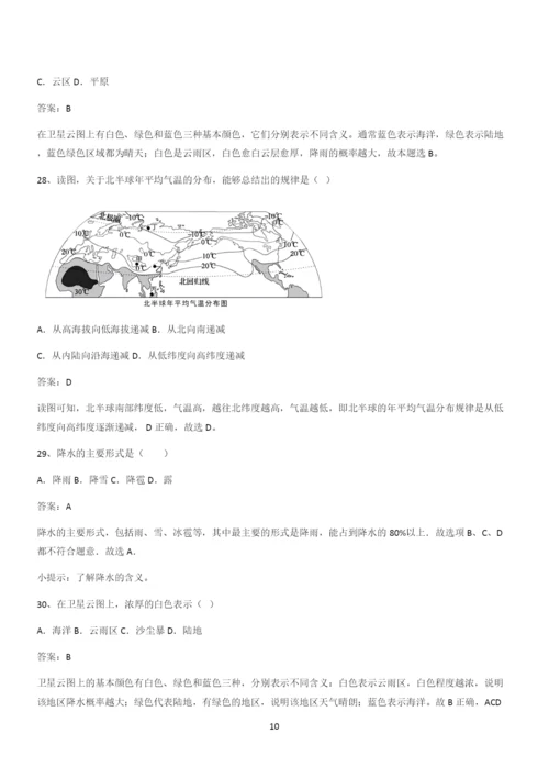 2024初中地理七年级上第三章天气与气候综合复习题(二十).docx