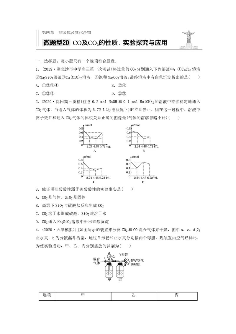 第四章微题型20