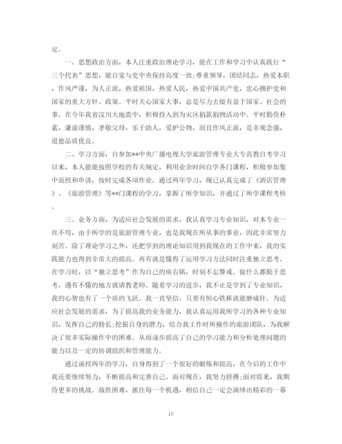 精编之自我鉴定毕业生登记表范文10篇.docx