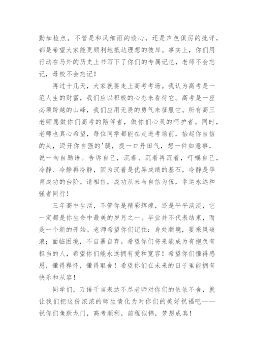 高三毕业典礼的领导讲话稿.docx