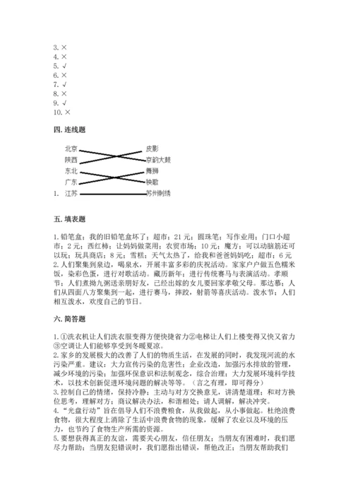 部编版四年级下册道德与法治 期末测试卷（全国通用）word版.docx