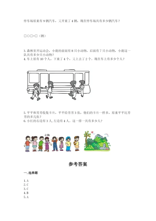 人教版一年级上册数学期末考试试卷及完整答案一套.docx