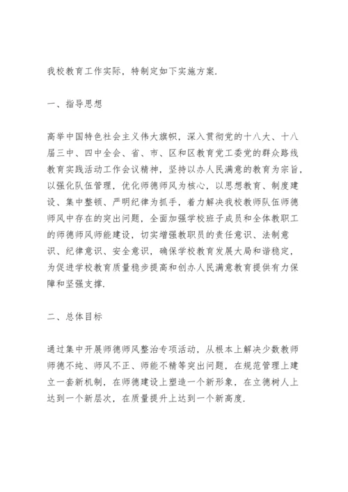 初中教师师德师风学习心得体会范文4篇.docx