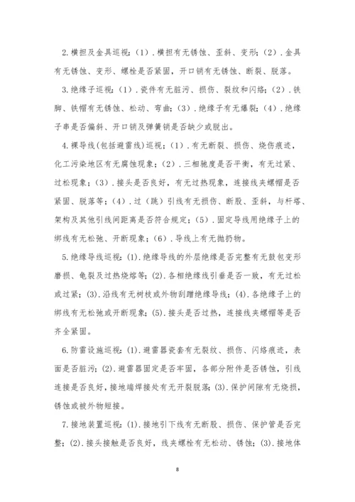 巡视管理制度15篇.docx