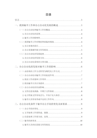 林秀珍：毕业论文最终稿.docx