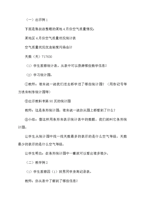 小学数学教案汇编10篇