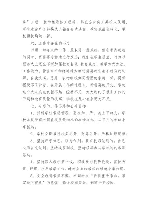 安全副校长德能勤绩廉述职报告.docx