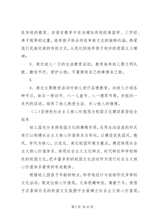 落实社会主义核心价值观实施方案.docx