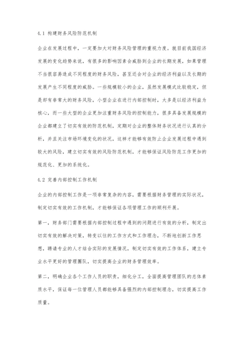 企业财务管理与内部控制的问题及优化对策研究.docx