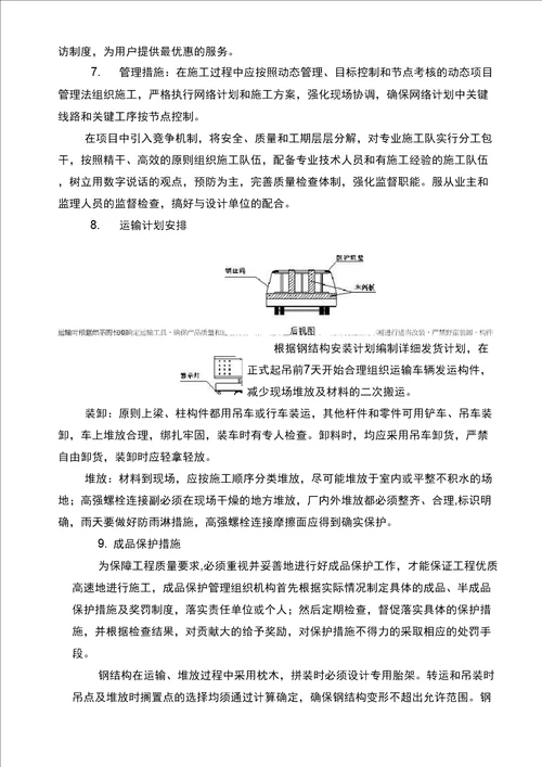 连廊工程钢结构安装施工方案