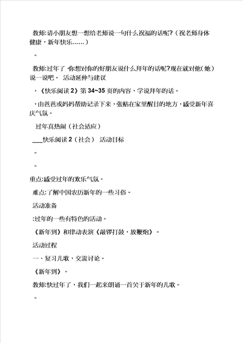 小班教案春节真热闹模板