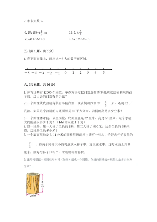 最新人教版小升初数学模拟试卷及参考答案一套.docx