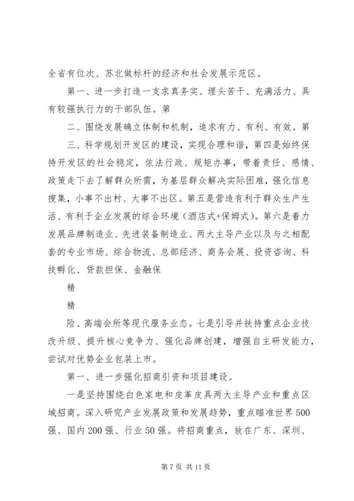 在省委吴德刚同志来杨集调研工作时的汇报材料 (4).docx