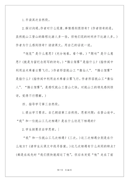 《挑山工》教学设计_2.docx