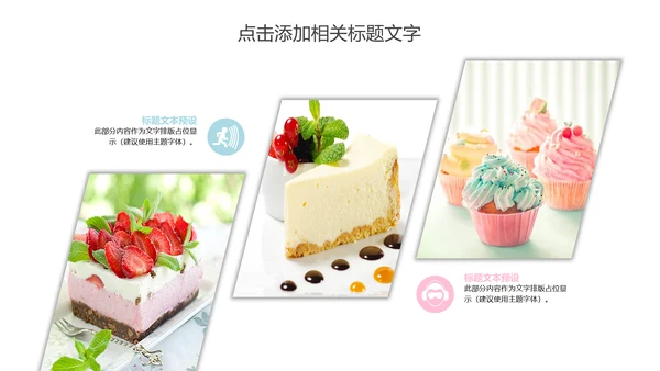餐饮美食甜点咖啡下午茶动态PPT模板