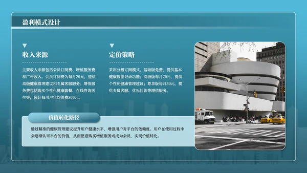 蓝色商务风互联网行业商业计划书PPT模板