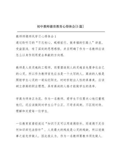 初中教师德育教育心得体会【5篇】.docx