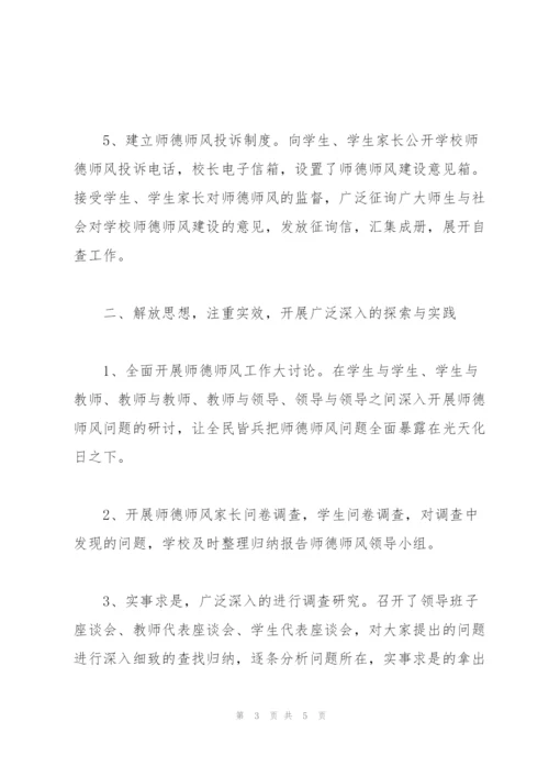 教师师德师风职业道德总结2022【十篇】.docx