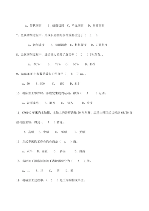 机械制造技术基础考试试题.docx