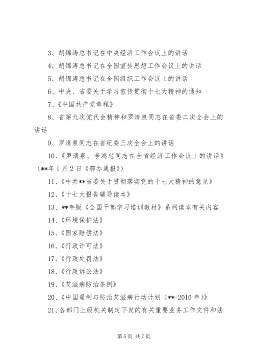 党委理论学习安排意见.docx