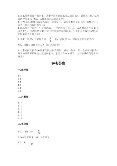 永城市六年级下册数学期末测试卷及参考答案1套.docx