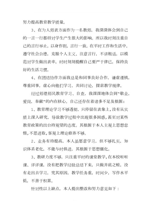 XX年幼儿园小班教师师德师风自查报告.docx