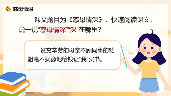 部编版语文五年级上册慈母情深课件PPT模板