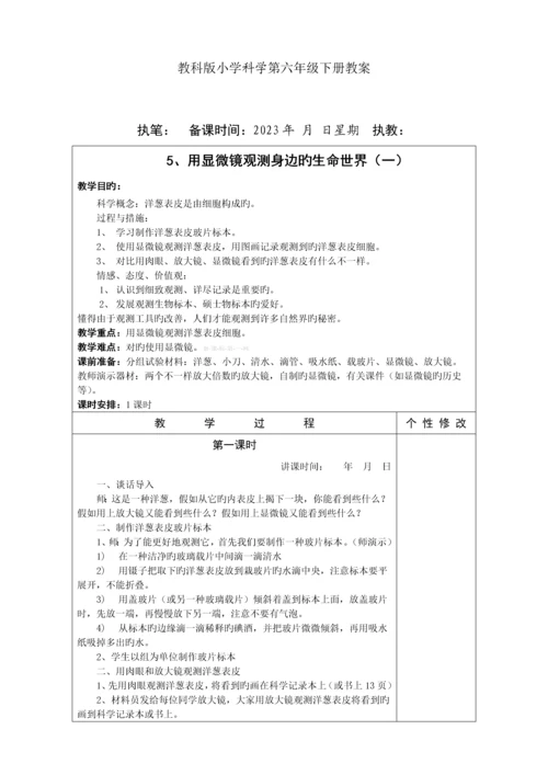 2023年教科版六年级科学下册教案全册.docx
