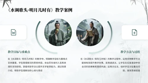 绿蓝色中国风诗人苏轼教学课件