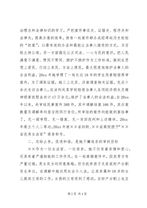 人民法院巾帼建功先进个人事迹申报材料.docx