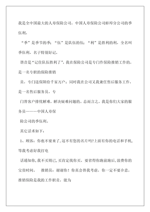 2022保险工作人员的自我介绍