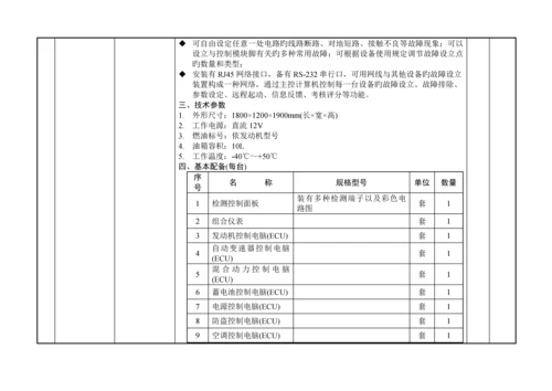 教育部重点标准新能源汽车实训室配置专题方案高职.docx